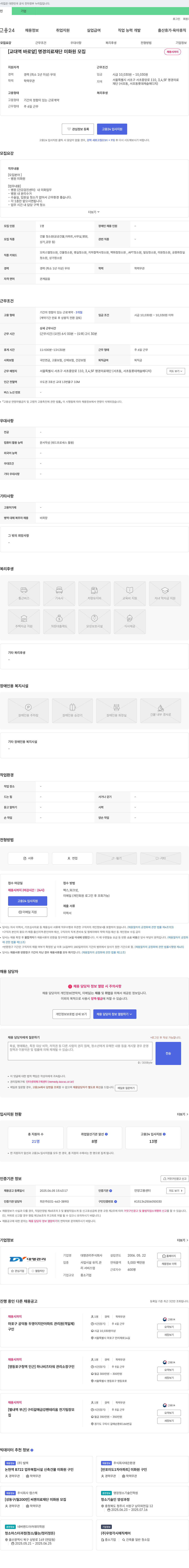 대영관리 [교대역 바로 앞] 명경의료재단 미화원 모집 채용공고