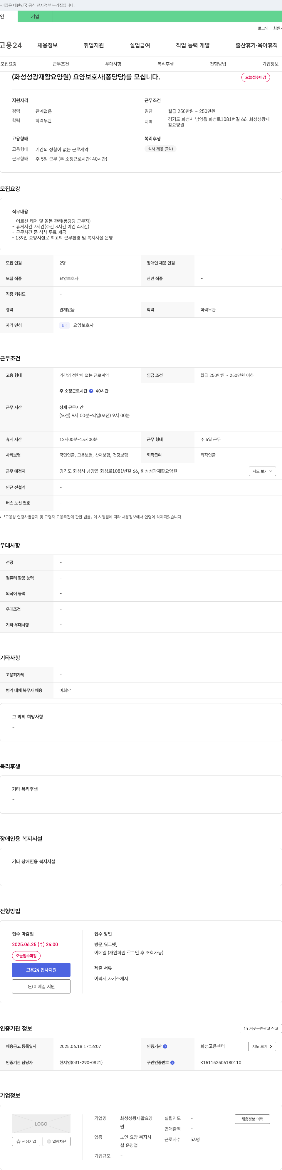 화성성광재활요양원 (공고 제목 없음) 채용공고