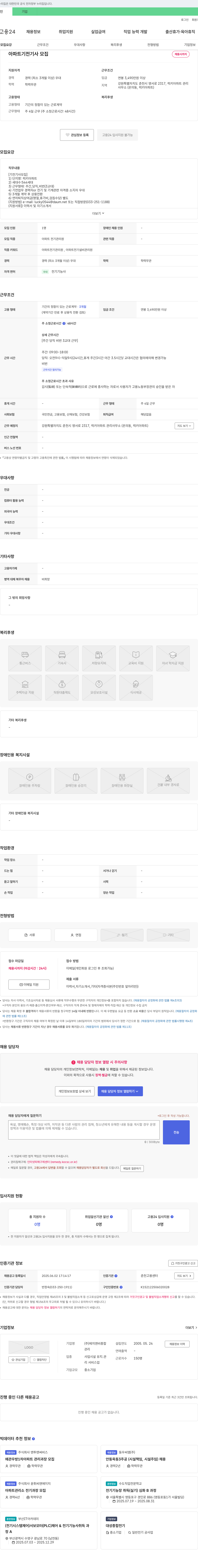 에치앤비종합 아파트 기전 기사 모집 채용공고
