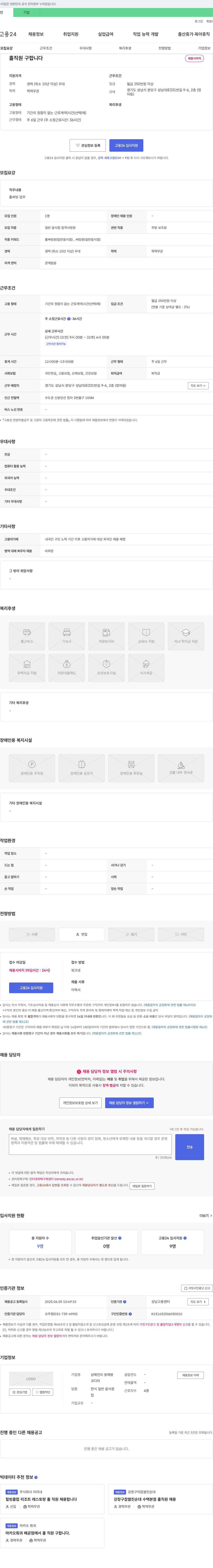 삼해진미동해왕 홀 직원 구합니다 채용공고