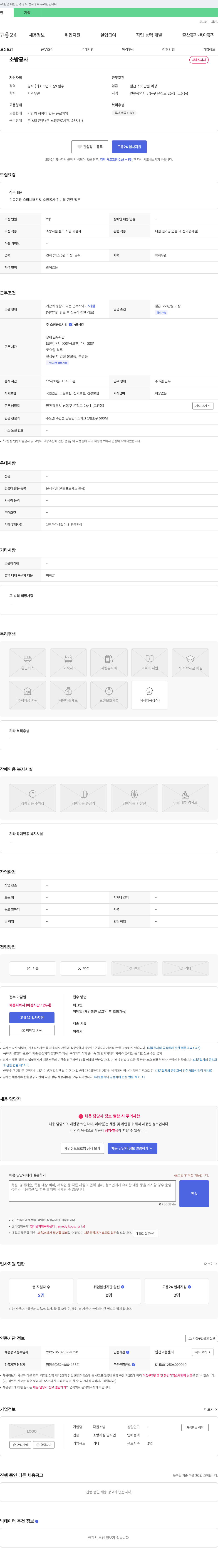 다원소방 소방 공사 채용 채용공고