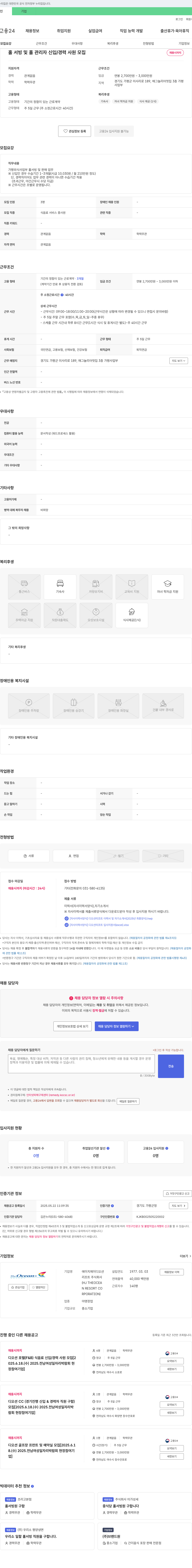에이치제이디오션 홀 서빙 및 홀 관리자 신입/경력 사원 모집 채용공고