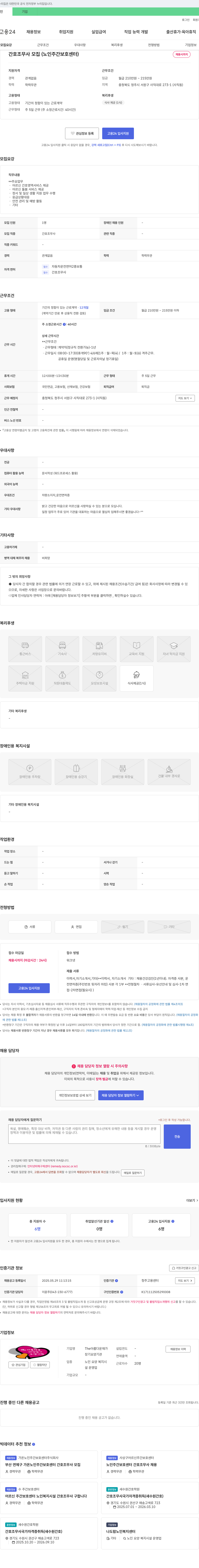 아름다운재가 간호조무사 모집 (노인 주간 보호 센터) 채용공고
