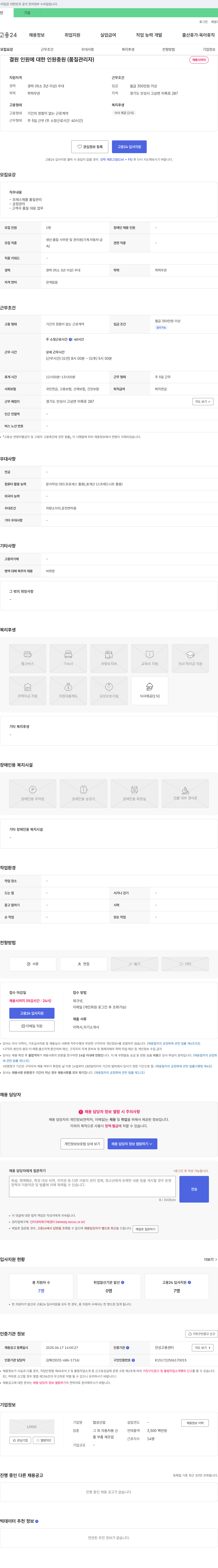 협성산업 결원 인원에 대한 인원 충원 (품질 관리자) 채용공고