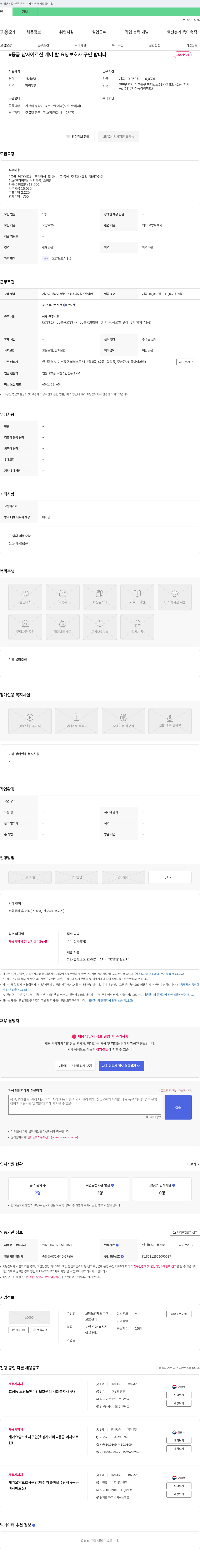 보담노인재활주간보호센터 4등급 남자 어르신 케어 요양보호사 구인 채용공고