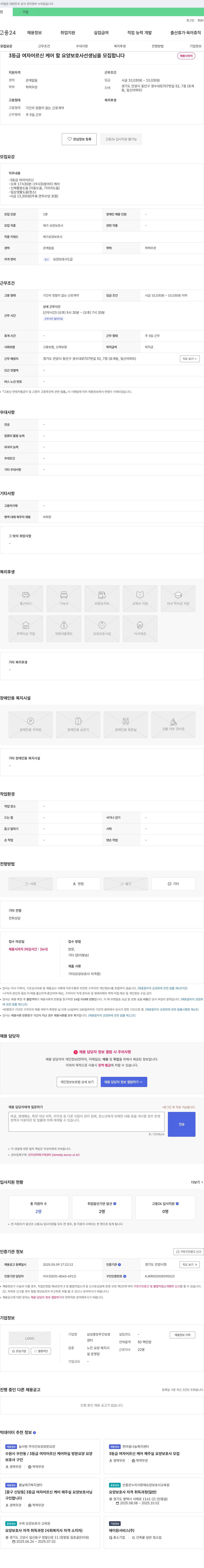 삼성중앙주간보호센터 3등급 여자 어르신 케어 할 요양보호사 선생님을 모집합니다 채용공고