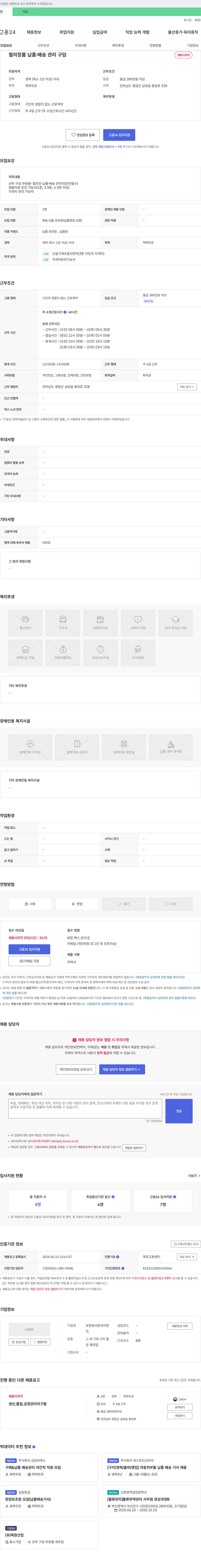 한국이엔 철 의장품 납품·배송 관리 구인 채용공고