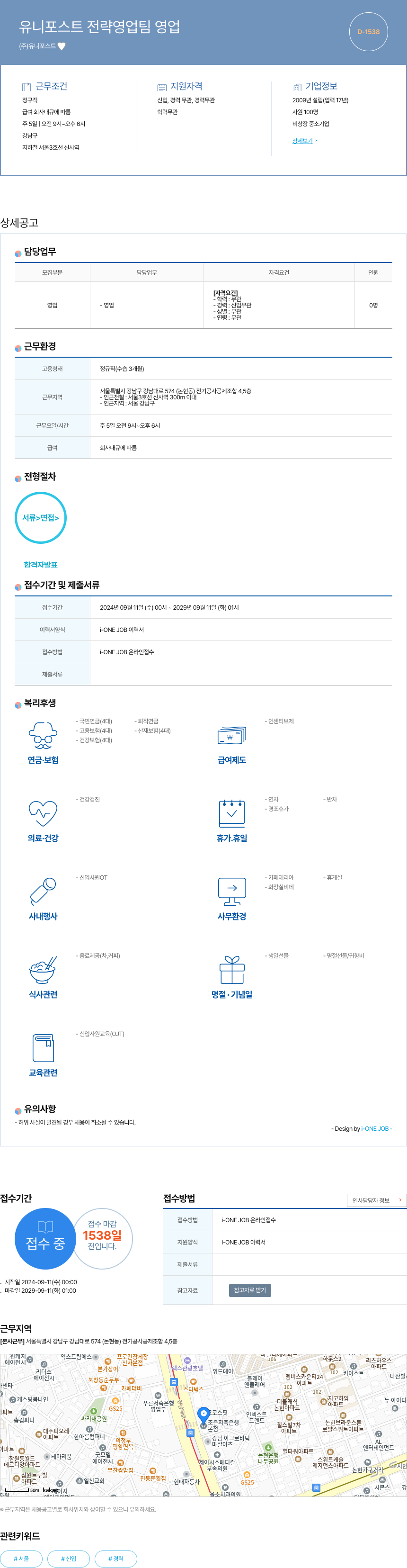 유니포스트 유니포스트 전략 영업팀 영업 채용공고