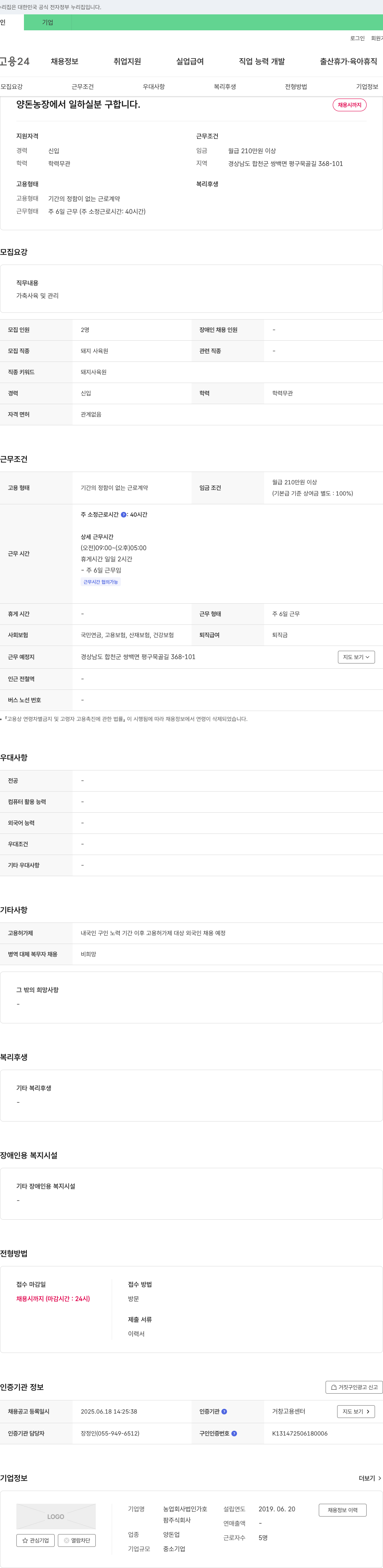 팜 양돈 농장에서 일하실 분 구합니다 채용공고