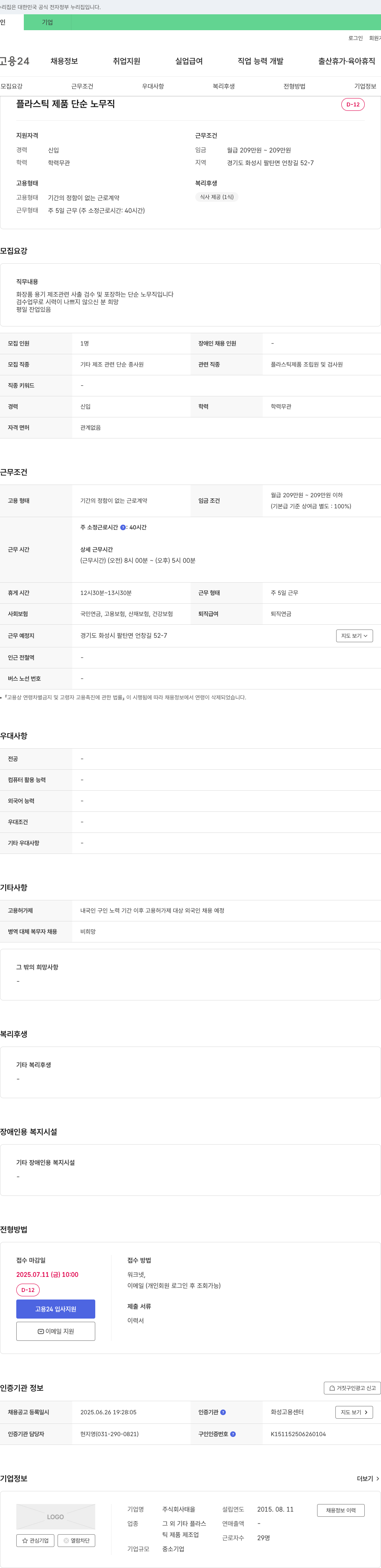 태 플라스틱 제품 단순 노무직 채용 채용공고