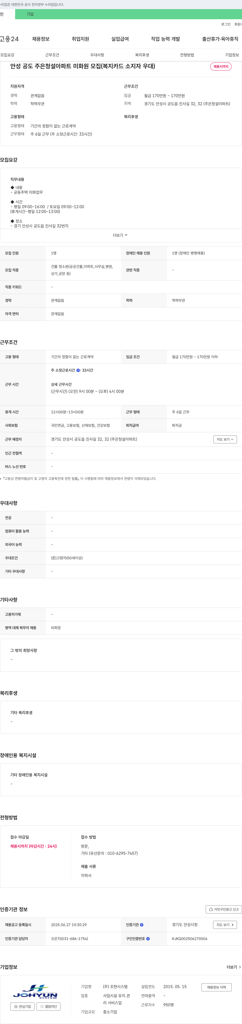 조현시스템 (공고 제목 없음) 채용공고