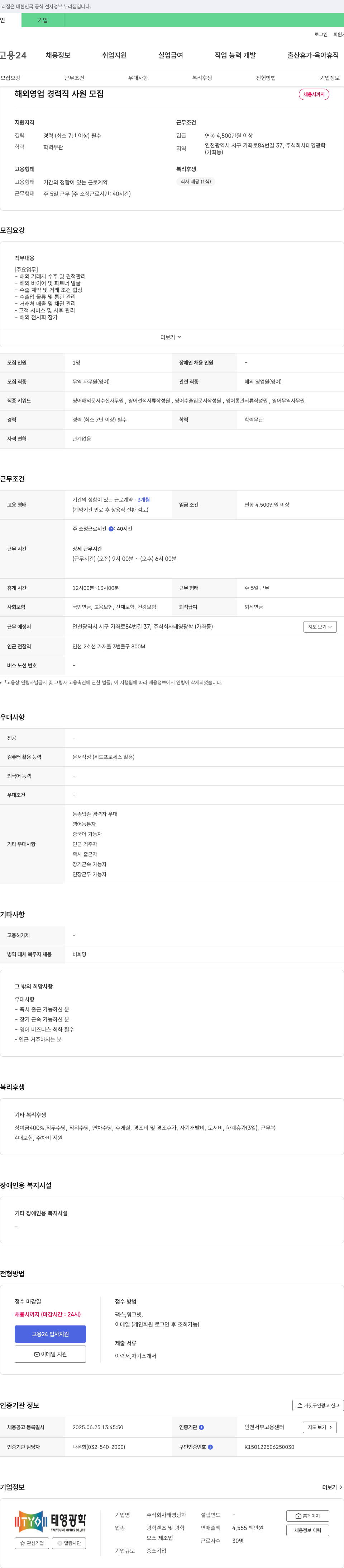 태영광학 해외 영업 경력직 사원 모집 채용공고