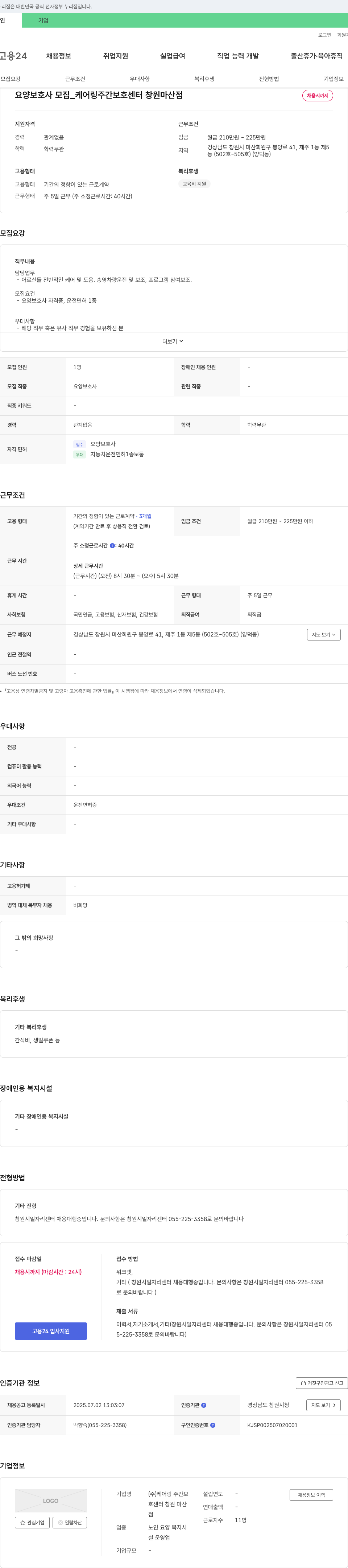 케어링주간보호센터창원마산점 요양보호사 모집 _ 케어링 주간보호센터 창원마산점 채용공고