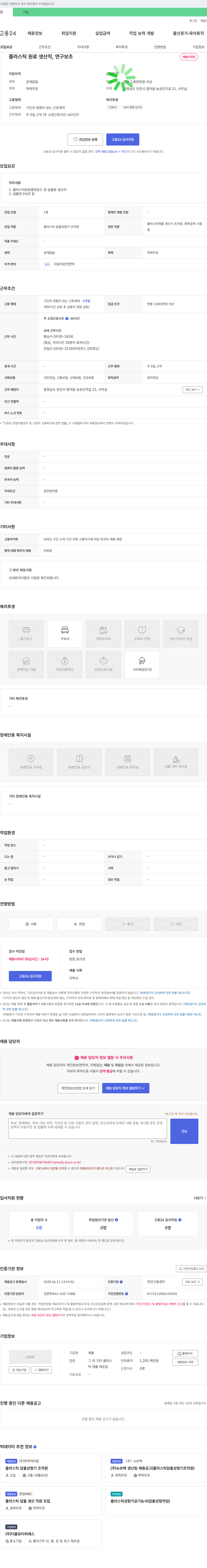 채홍 플라스틱 원료 생산직, 연구 보조 채용 채용공고