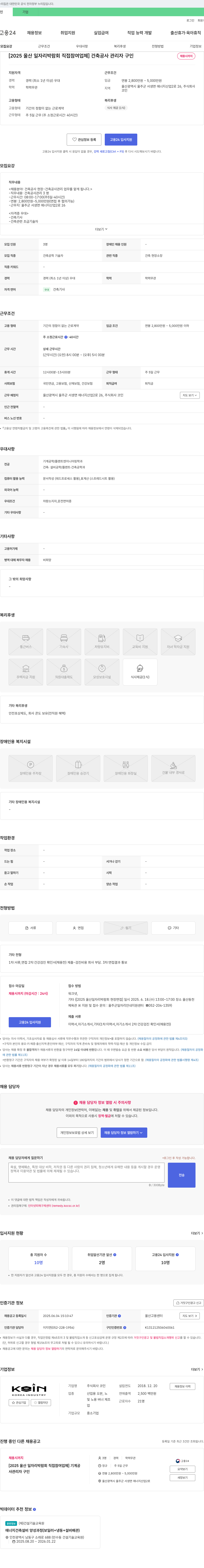 코인 [2025 울산 일자리 박람회 직접 참여 업체] 건축 공사 관리자 구인 채용공고