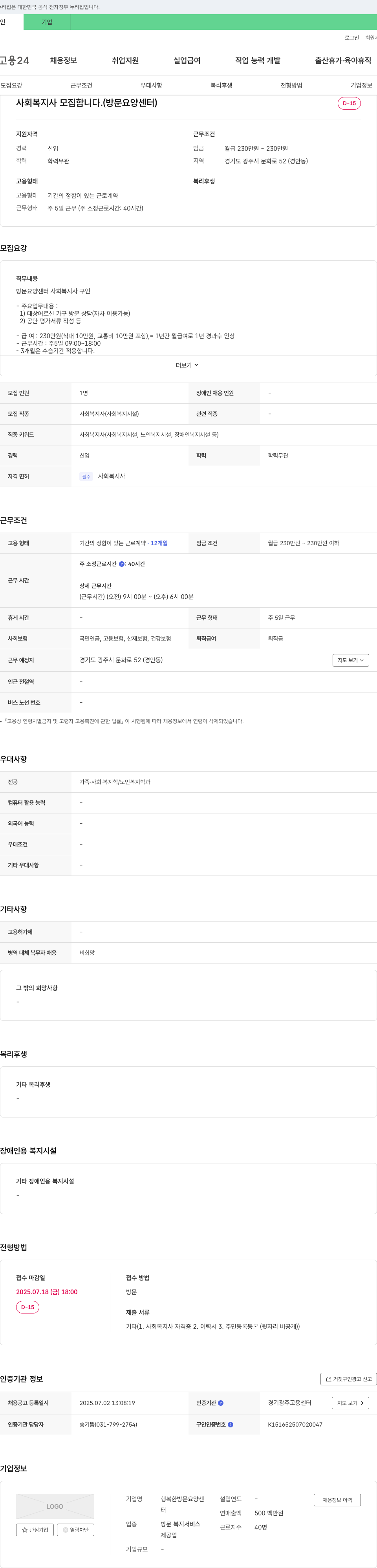 행복한방문요양센터 사회복지사 모집합니다. (방문 요양 센터) 채용공고