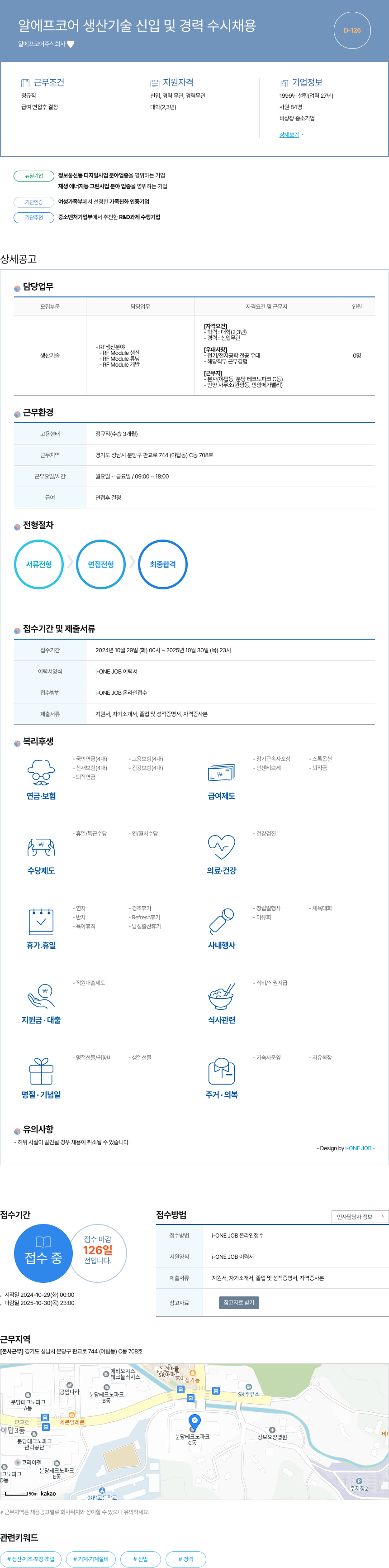 알에프코어 알에프 코어 생산 기술 신입 및 경력 수시 채용 채용공고