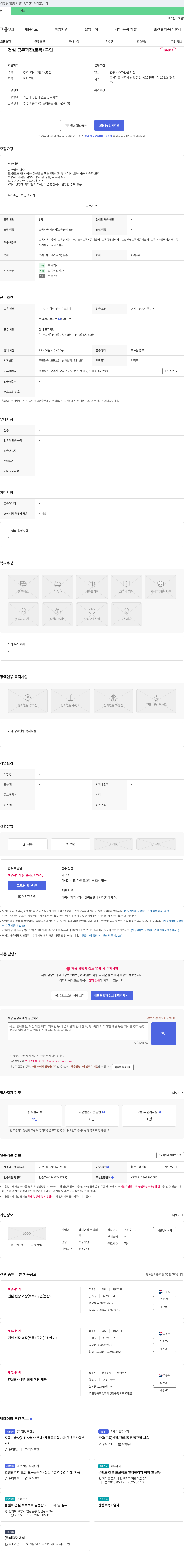 티엠건설 건설 공무 과장(토목) 구인 채용공고
