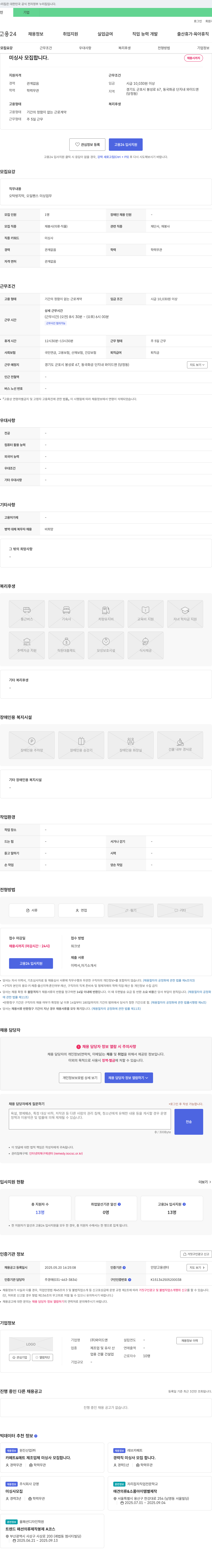 와이드앤 미싱사 모집합니다. 채용공고