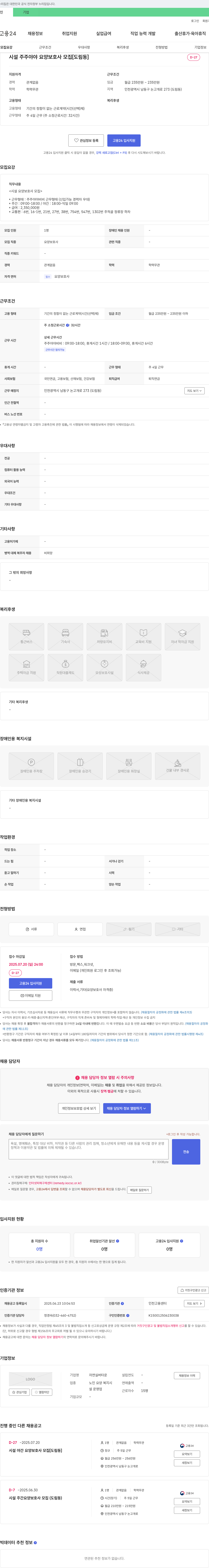 자연실버타운 시설 주주 야야 요양보호사 모집 [도림동] 채용공고