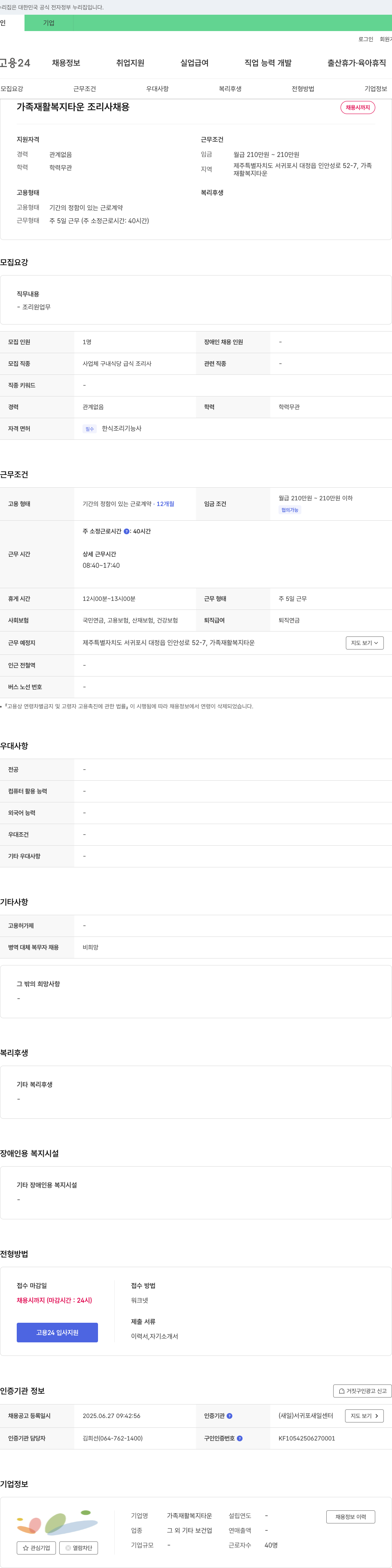 가족재활복지타운 가족 재활 복지 타운 조리사 채용 채용공고