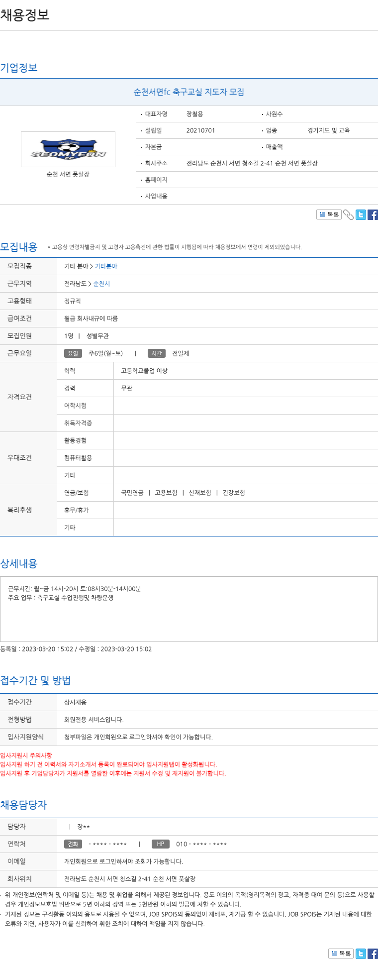 순천서면FC 순천 서면 FC 축구 교실 지도자 모집 채용공고