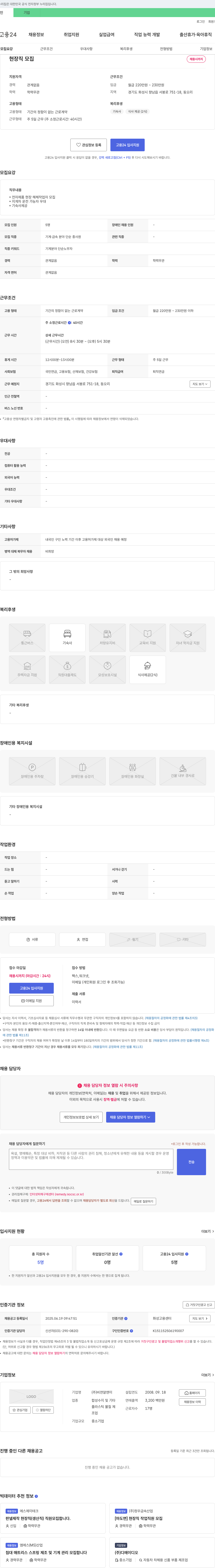 비젼알앤이 현장직 모집 채용공고