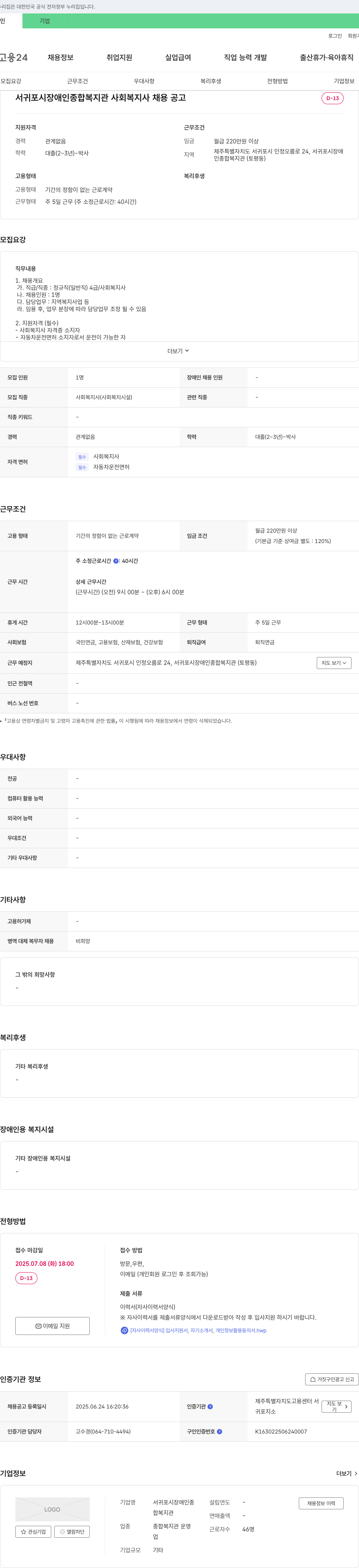 서귀포시장애인종합복지관 사회복지사 채용 공고 채용공고