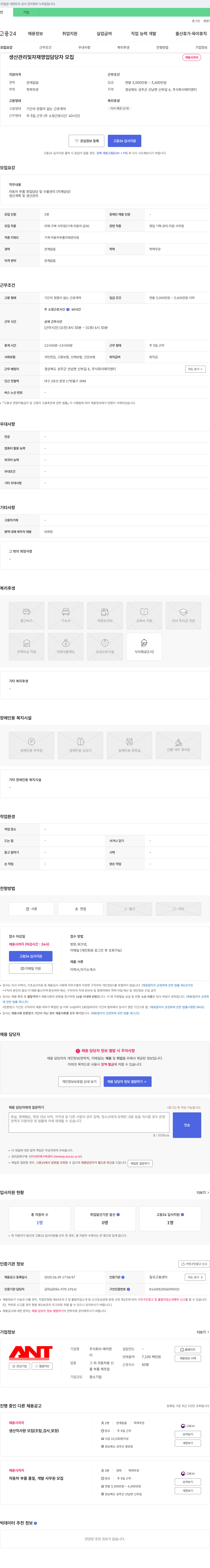 에이엔티 생산 관리 및 자재 영업 담당자 모집 채용공고
