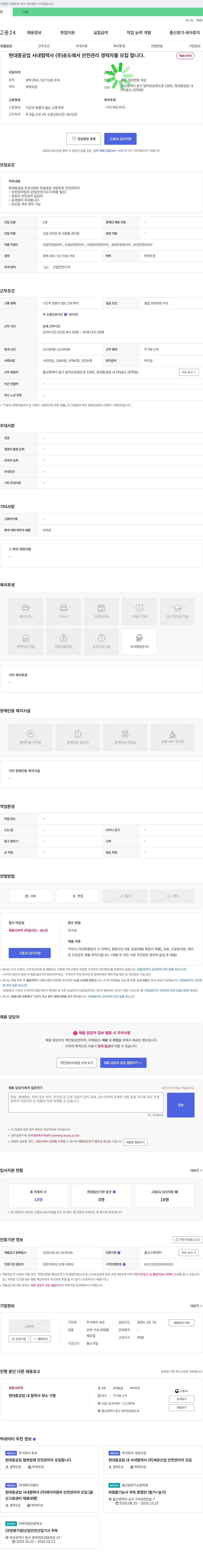 송도 현대중공업 사내 협력사 (주)송도 안전관리 경력자 모집 채용공고