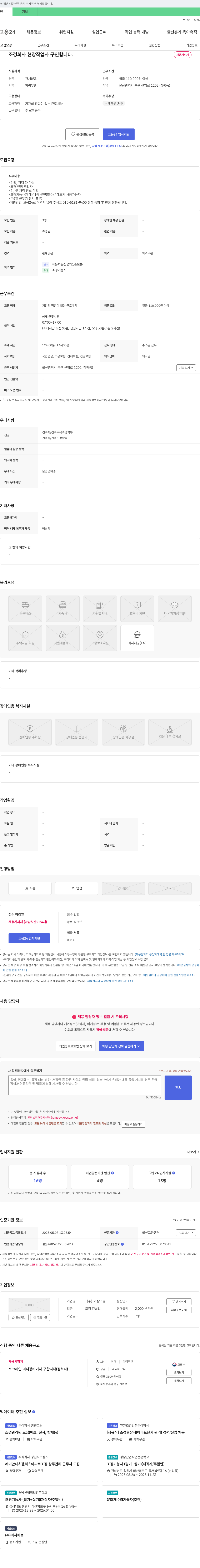 가람조경 조경 회사 현장 작업자 구인 채용공고