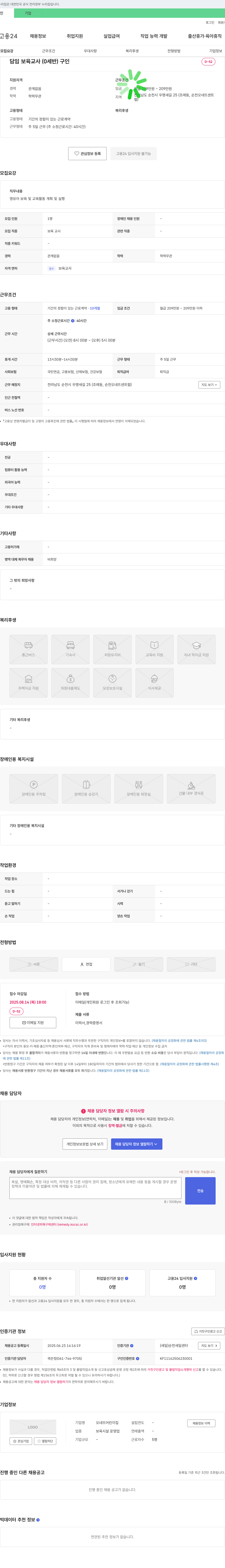 오네뜨어린이집 담임 보육 교사(0세반) 채용 채용공고