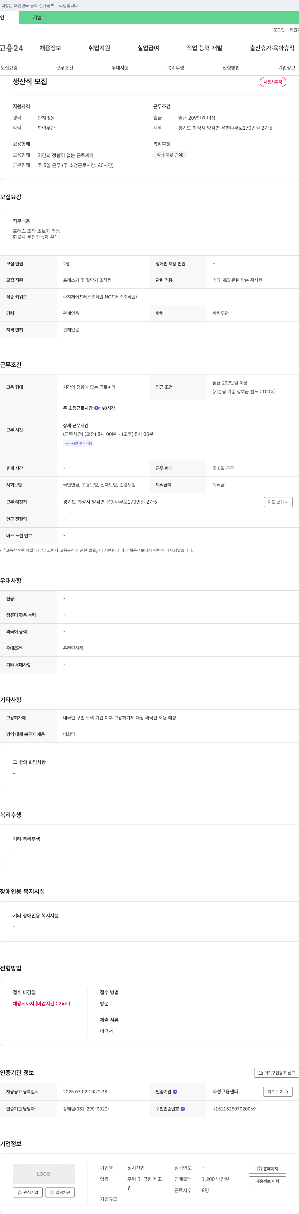 성지산업 생산직 모집 채용공고
