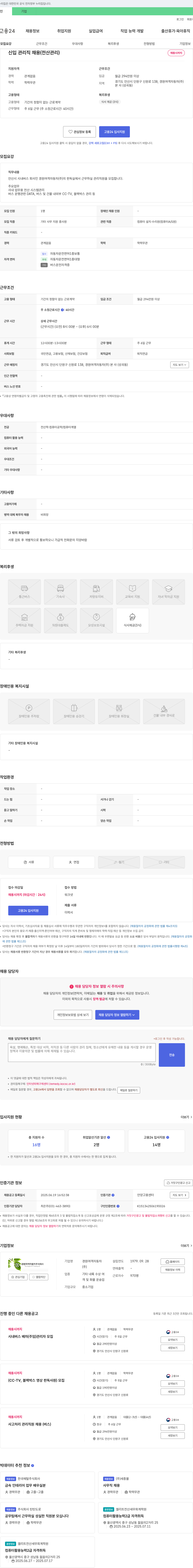 경원여객자동차 신입 관리직 채용 (전산 관리) 채용공고