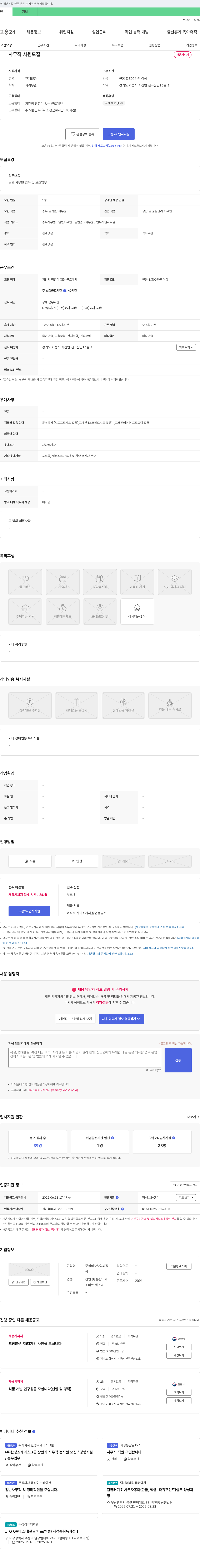 사랑 사무직 사원 모집 채용공고