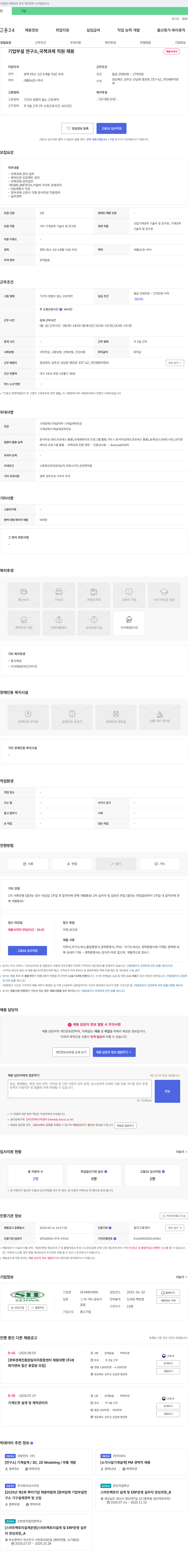 세화이앤씨 기업 부설 연구소, 국책 과제 직원 채용 채용공고