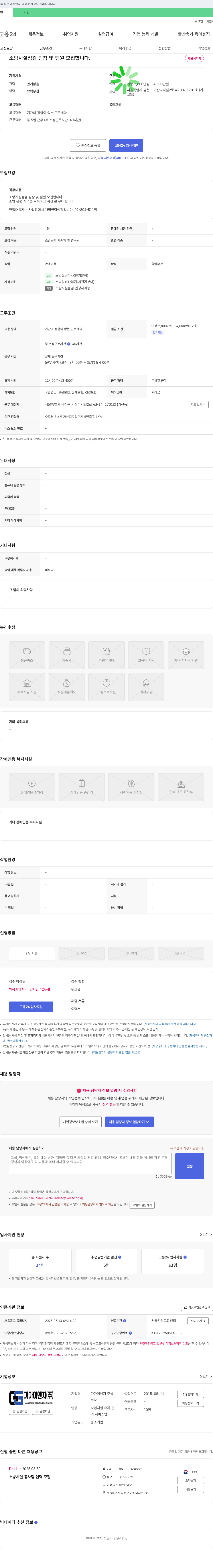 가가이엔지 소방 시설 점검 팀장 및 팀원 모집 채용공고