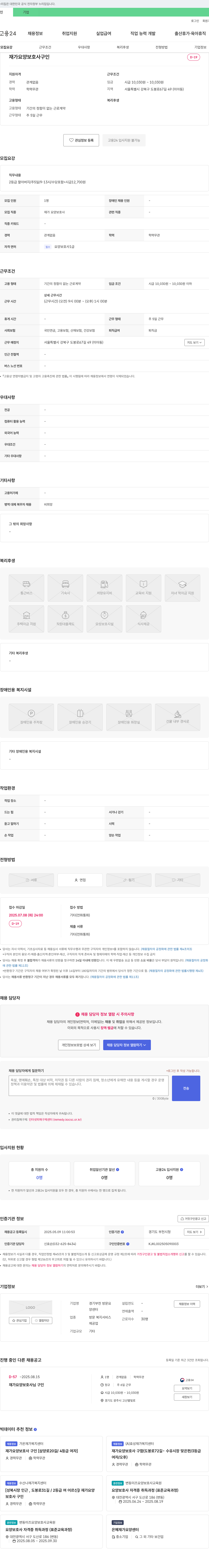경기부천방문요양센터 재가 요양 보호사 구인 채용공고