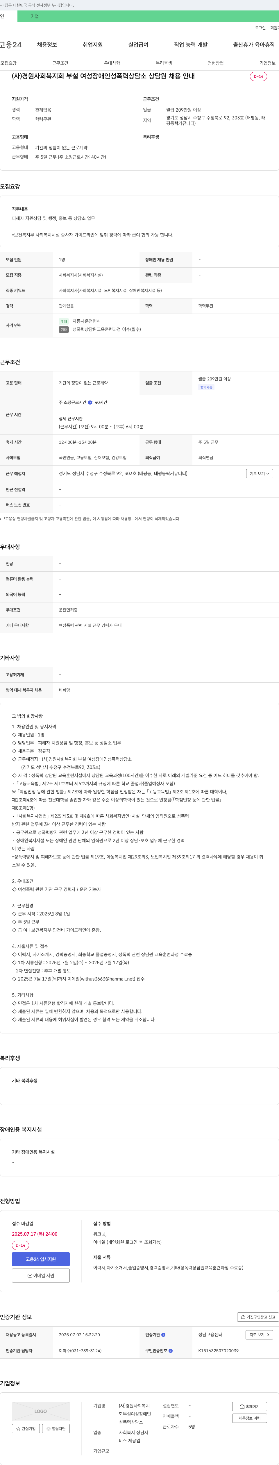 경원사회복지회부설여성장애인성폭력상담소 상담원 채용 안내 채용공고