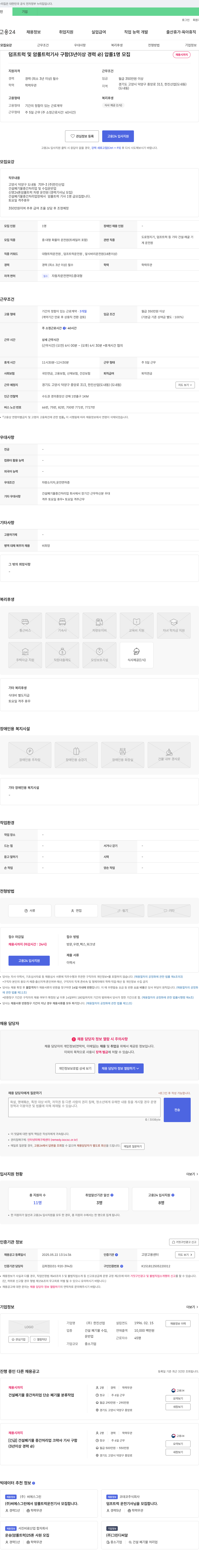 한진산업 덤프 트럭 및 암롤 트럭 기사 구함 (3년 이상 경력 必) 채용공고
