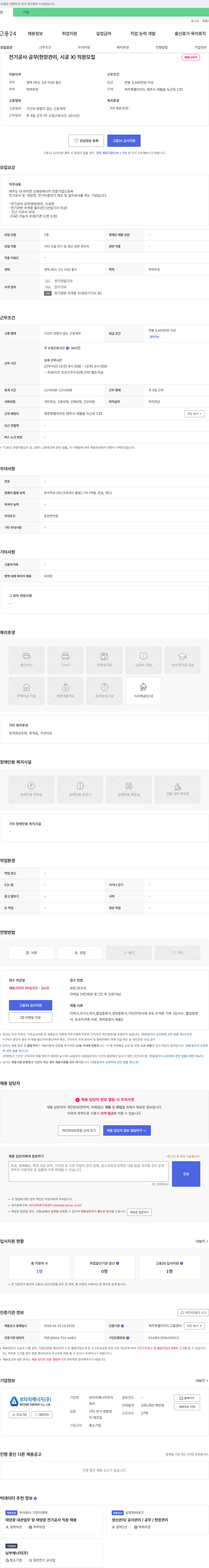 보타리에너지 전기 공사 공무(현장 관리, 시공 X) 직원 모집 채용공고