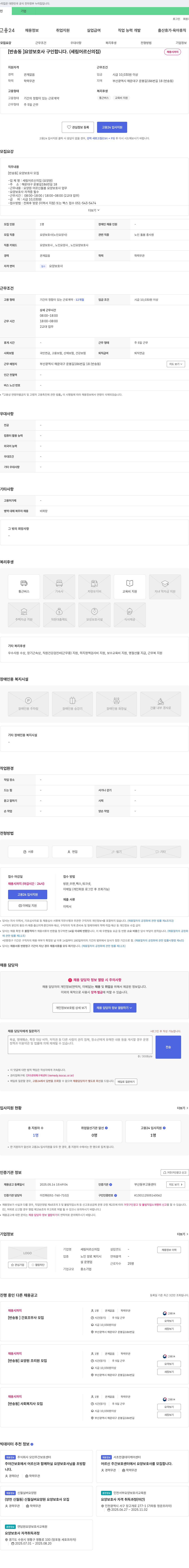 세림어르신의집 [반송동] 요양보호사 구인합니다. (세림 어르신의 집) 채용공고