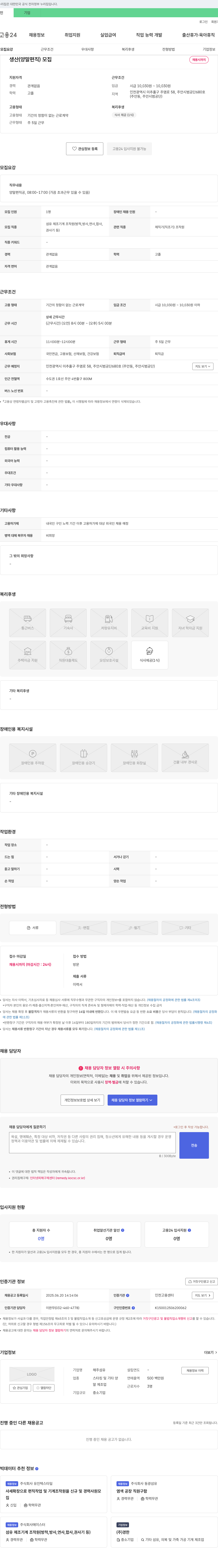 해주섬유 생산(양말 편직) 모집 채용공고