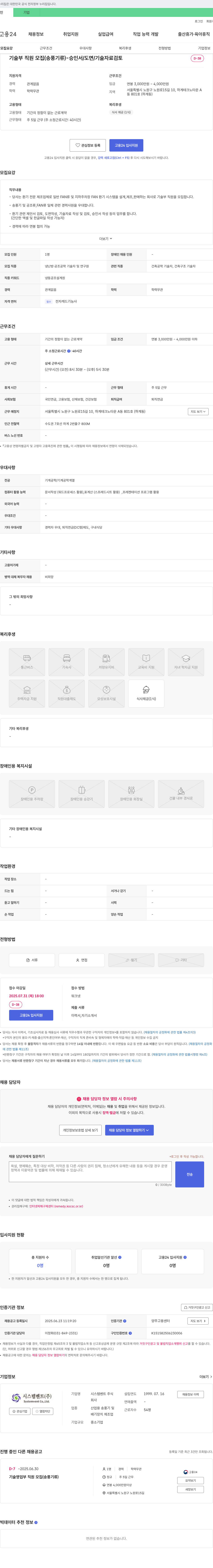시스템벤트 기술부 직원 모집 (송풍기류) - 승인서/도면/기술자료 검토 채용공고