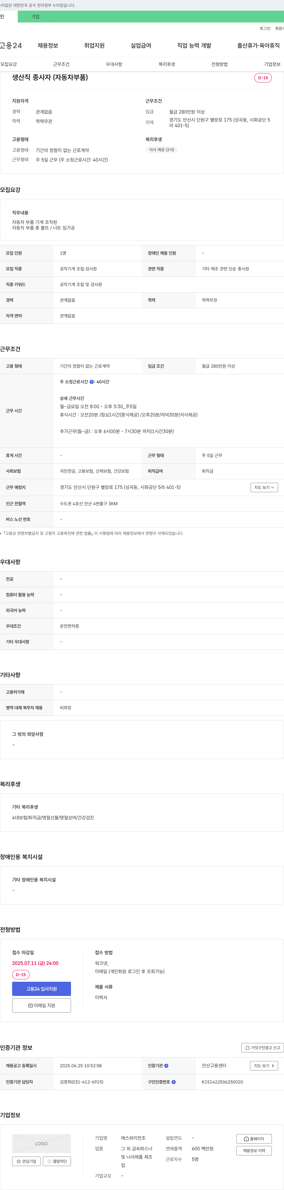 에스와이전조 생산직 종사자 (자동차 부품) 채용 채용공고