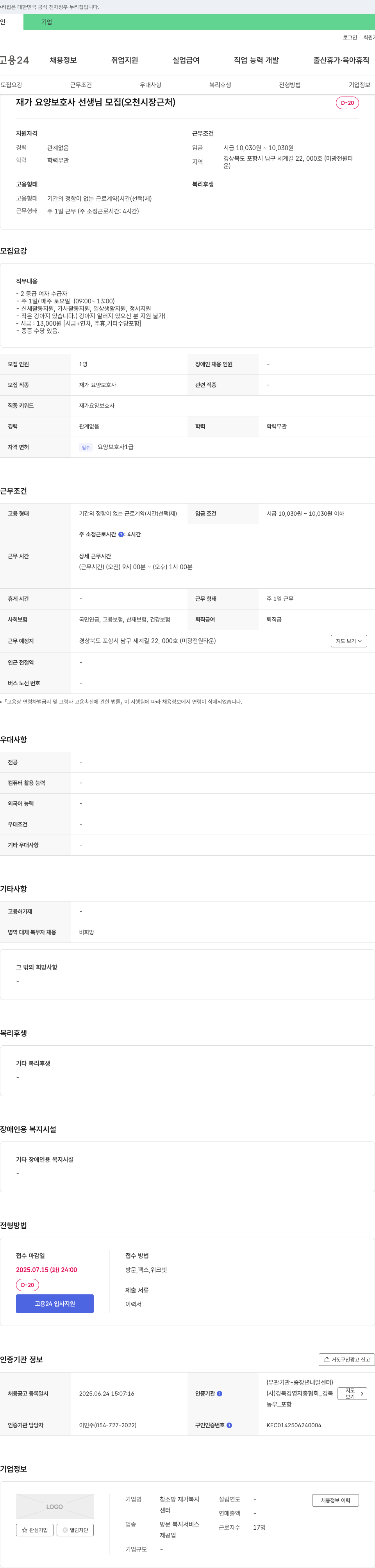 참소망 재가복지 센터 재가 요양 보호사 선생님 모집 (오천시장 근처) 채용공고