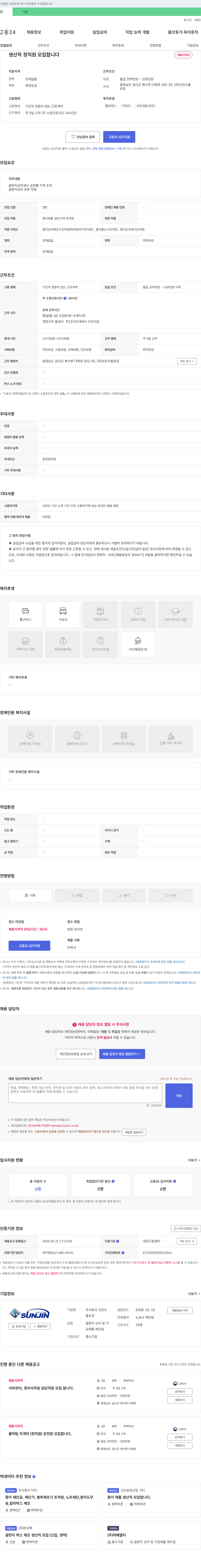 선진수출포장 생산직 정직원 모집 채용공고
