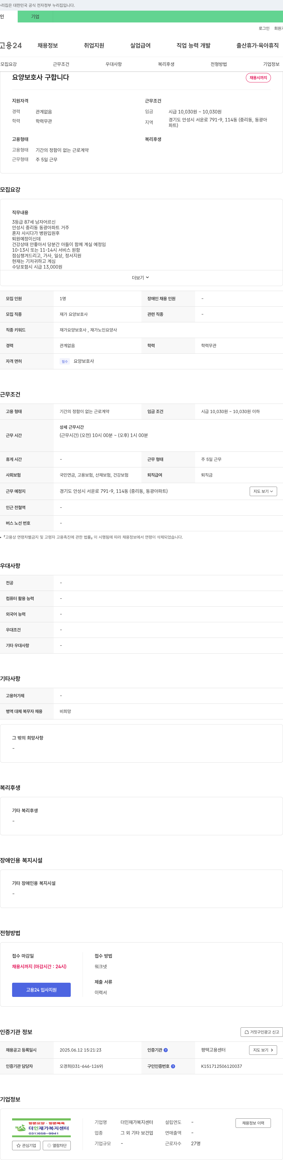 더인재가복지센터 요양보호사 구합니다 채용공고