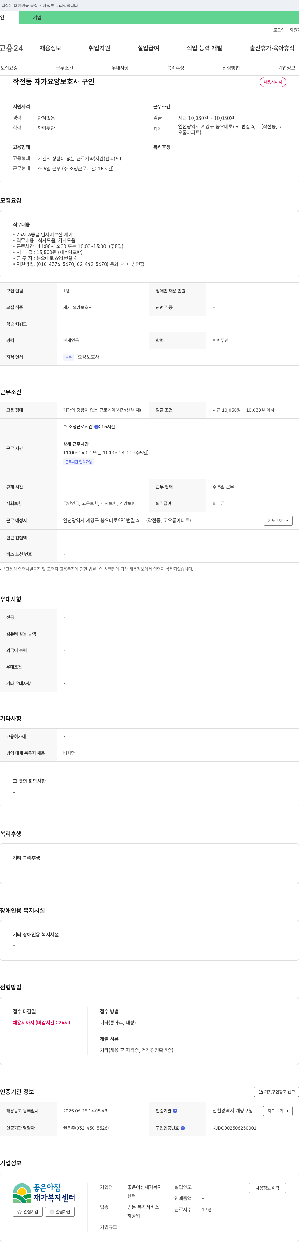 좋은아침재가복지센터 작전동 재가 요양 보호사 구인 채용공고