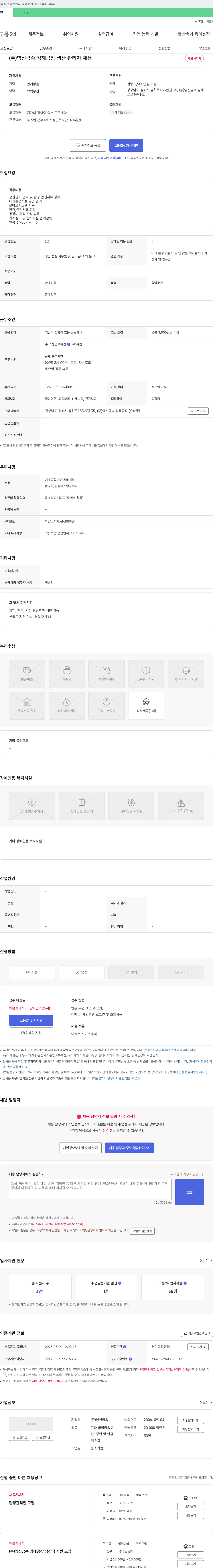 영신금속 (주) 영신금속 김해 공장 생산 관리자 채용 채용공고